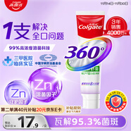 高露洁（Colgate）360°多效护理牙膏护龈含氟防蛀清新口气去牙菌斑180g清新舒爽