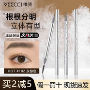 唯资（VEECCI） 水眉笔防水防汗持久不脱色液体水性精细笔芯根分明野生眉女 105自然黑【唯资液体水眉笔】