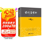 曾国藩家书（曾国藩逝世150周年祭奠纪念版）