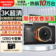 HIKVISION海康威视行车记录仪C6Pro+ 3K超清60帧高速录像4G远程手机互联
