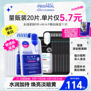 美迪惠尔新水润紧致面膜&美白保湿黑面膜20片组合装补水焕亮母亲节送长辈