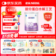 雀巢（Nestle）超启能恩1段 婴儿乳蛋白部分水解配方奶粉 800g