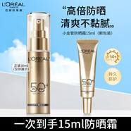 欧莱雅 L'OREAL欧莱雅新款小金管防晒乳霜水感轻肌清爽不粘腻户外隔离紫外线学生 【到手15ML】小金管防晒 无规格