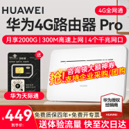 华为【30天免费试用】4g路由器2pro移动随身wifi插卡B311升级款无线网卡cpe天际通流量卡5g手机可用 B535-836【4G全网通升级版】天际通卡