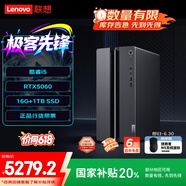 联想（Lenovo）GeekPro设计师游戏台式电脑主机(酷睿i5-14400F RTX5060 8GB显卡 16G DDR5 1TB SSD )