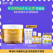科颜氏（Kiehl's）金盏花舒缓保湿面膜100ml 补水保湿护肤品生日礼物