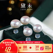 黛米6-7mm馒头圆无核淡水珍珠耳钉S925银送女友生日礼物
