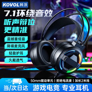 科沃 【2025专业版】电脑耳机头戴式 游戏耳机耳麦台式带麦克风畅玩黑神话悟空吃鸡电竞降噪有线LOL 