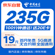 中国电信流量卡19元全国通用5G长期星卡手机卡移动电话卡纯上网低月租非无限永久无忧