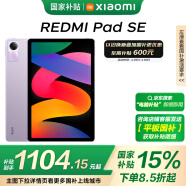 小米(MI) 红米平板Redmi Pad SE 11英寸平板电脑 90Hz高刷 娱乐影音办公学习平板 8+256GB星河紫