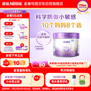 雀巢（Nestle）新品 超启能恩部分水解配方奶粉3段（12-36月）230g