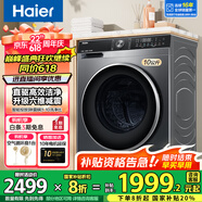 海尔（Haier）10公斤直驱超薄平嵌机身滚筒洗衣机平稳低噪智能投放家用大容量除菌除螨一级能效变频节能 59S直驱+六维减震+智投+除菌螨+1.1洗净比