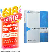 建筑供配电与照明技术