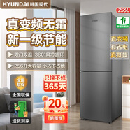 HYUNDAI韩国现代双门冰箱家用大容量中型风冷无霜一级能效小户型三开门 超薄嵌入式 节能变频省电冰箱 256升双门 升级真变频 一级节能低噪无霜