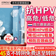春莺（Joriole）抗hpv抗病毒专用非药凝胶妇科炎症私处生物蛋白敷料干扰素栓感染