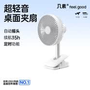 几素 电风扇夹式学生宿舍小型usb小风扇桌面办公台式可充电迷你便携式随身婴儿车床头静音夹子电扇家用 【简约白】28h超长续航+可摇头 8000mAh