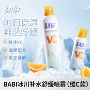 BABI芭比VC补水喷雾舒缓肌肤水润保湿冰川水清爽维C保湿水爽肤水 100ml+300ml