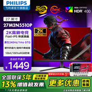 飞利浦（PHILIPS）27英寸FastIPS显示器 2K原生240hz屏幕HDR 0.3ms专业电竞游戏外接电脑HDMI/DP显示屏 27M2N5510P升降旋转 260Hz 电竞灯