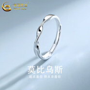 中国黄金（CHINA GOLD）足银戒指男女款情侣对戒莫比乌斯环一对情人节生日礼物送女友老婆 足银莫比乌斯戒指-男款+品牌礼盒