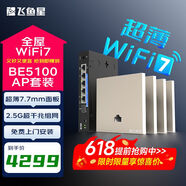 飞鱼星全屋WiFi7面板ap套装家用BE5100超千兆ac+ap组网PoE路由器 全2.5G口丨4个面板套装 4个超薄面板+5口主机【薄暮金】