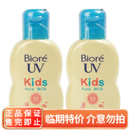 碧柔（Biore） 日本原装进口 宝宝小孩儿童防晒霜敏感肌可用防晒乳液全身防晒黑 奶防晒乳液70mlSPF50PA+++*2瓶