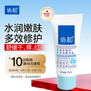 协和维生素B5多效精华乳15ml修复肌肤乳液面霜护手霜补水保湿不油腻