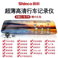 新科（Shinco）新款行车仪记录仪双镜头高清夜视停车录像倒车影像电子狗测速 双镜头【加强版电子狗】+大礼包
