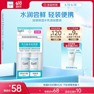 珂润（Curel）润浸保湿水乳体验套装 保湿II水30ml+保湿乳液30ml 户外出游