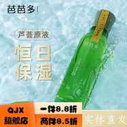 芭芭多【官方店】芭芭多babado爽肤水芦荟水芦荟鲜汁原液 芦荟鲜汁原液5号4 400ml 芦荟鲜