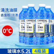 玻璃水强力去污去油膜汽车夏季去虫胶车用四季通用雨刮水浓缩镀晶 96客户都选择 囤货必选4瓶 0度