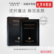 天芮（Terrake）黑金铂曜智润舒妍多元焕采套装面膜眼霜水精华护肤品店 黑金臻宠凝颜面膜2盒