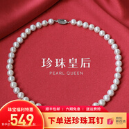 珍珠皇后 敬爱 正圆珍珠项链S925银全珠链女高档礼盒款生日礼物送妈妈老婆 50cm 【7-8mm】