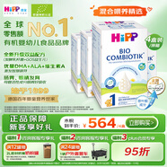 喜宝（HiPP）德国珍宝版 有机益生菌 婴幼儿配方奶粉1段（0-6个月）600g/盒*4