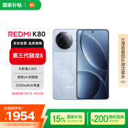 小米REDMI K80 第三代骁龙8 IP68 2K新国屏 120hz高刷 汐月蓝 12GB+256GB 红米5G手机