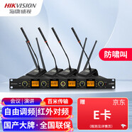 海康威视（HIKVISION）一拖四无线麦克风桌面长杆鹅颈话筒UHF高保真抗干扰自动对频防啸叫会议室主席台演讲培训广播