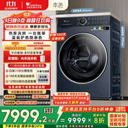 小天鹅（LittleSwan）12KG滚筒洗衣机全自动家用 热泵洗烘一体【TDH12K700】小天鹅六边形战士 家电国家补贴 以旧换新