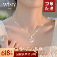 唯一（Winy）莫桑钻999足银项链女跳动的心吊坠锁骨链520送女朋友礼物生日老婆 莫桑钻跳动的心+挚爱玫瑰花礼盒