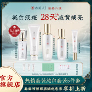 冰美人（BMERY）护肤品水乳套装美白祛斑化妆品礼盒 补水保湿精华去黄亮肤色套盒 5件组【洁面+水+乳+精华+眼霜】