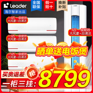 Leader空调海尔智家【补贴20%】大1.5匹挂机新一级能效变频冷暖节能省电大风量防直吹空调手机智控自清洁 大1.5匹 一级能效 冷暖变频【一柜三挂】