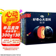 好奇心大百科（全7册）4-7-10岁动物植物恐龙地球月球岛屿太空宇宙探索 科普百科启蒙课外阅读儿童绘本图书 亲亲科学图书馆 