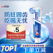 佳洁士全优7效强健牙釉质牙膏美白去牙渍含氟180g 京东自营新老包装混发