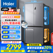海尔（Haier）531升十字对开四开门家用电冰箱制冰风冷无霜一级能效变频节能家电国家补贴20%BCD-531WGHTD59SHU1