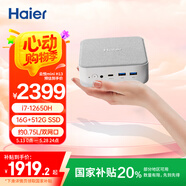 海尔（Haier）云悦mini H13迷你口袋主机商用家用电脑台式电脑(i7-12650H/16G/ 512G/双网口/WiFi6)国家补贴20%