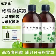 花水匠积雪草纯露湿敷面膜舒缓敏感肌痘印喷雾补水保湿爽肤水 积雪草纯露500ml