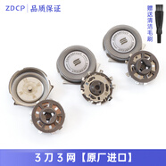 ZDCP 适用飞利浦电动剃须刀刀片pt726 pt786 pt725 pt927刀头刀网配件支架头部 3刀3网（原厂进口）