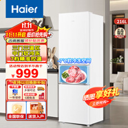 海尔（Haier）178/216升冰箱家用小冰箱两三门双开门租房宿舍迷你小户型白色节能省电 216升 软冷冻 高性价比