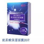 森田面膜玻尿酸复合原液双重补水保湿提亮舒缓毛孔男女 买一送一到手2盒