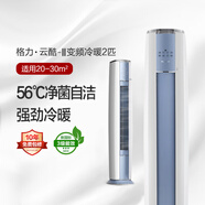 格力（GREE）2匹云酷 新三级能效 变频冷暖 自清洁立式柜机空调 2匹 三级能效 白色