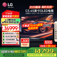 LGC5系列55/65/77/83英寸英寸OLED电视机全面屏 VRR144Hz  旗舰机 广东 65英寸 C5新品