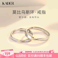 卡蒂罗（KADER）莫比乌斯情侣戒指银一对戒求婚520礼物送女友 999银-优雅款【可刻字】
